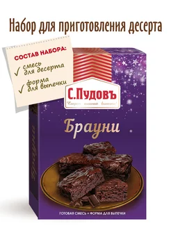 Готовая смесь "Брауни", 350 г. Форма внутри