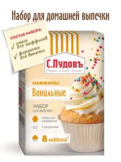 Смесь для выпечки "Маффины ванильные", 250 г