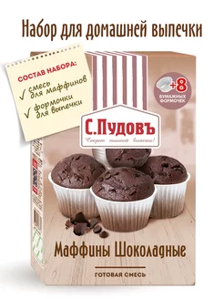 Смесь для выпечки "Маффины шоколадные", 230 г