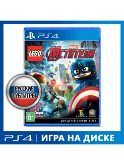 LEGO Marvel Мстители [PS4, русские субтитры]