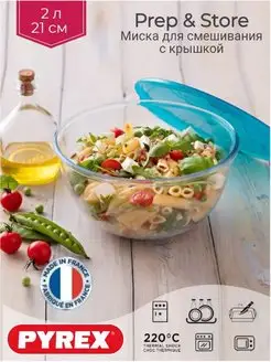 Миска для смешивания с крышкой 2 л