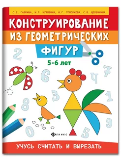 Конструирование из геометрических фигур -6 лет