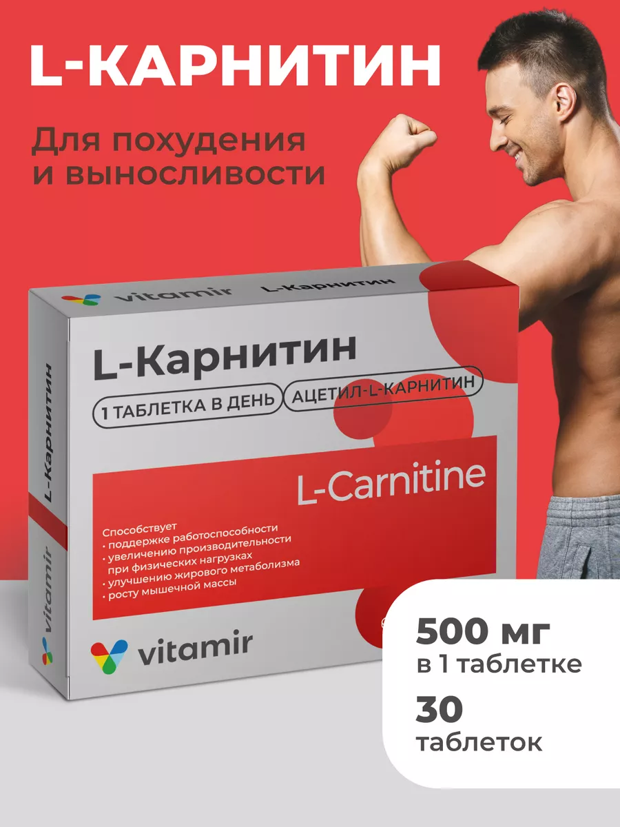 Л Карнитин Какой Лучше Купить Для Похудения