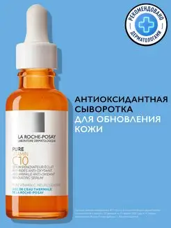 VITAMIN C10 Антивозрастная сыворотка для лица 30 мл