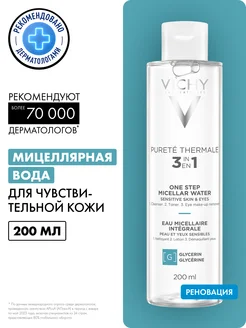 Мицеллярная вода PURETE THERMALE с минералами, 200 мл