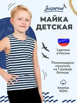 Майка для мальчика тельняшка детская хлопок