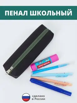 Пенал школьный черный