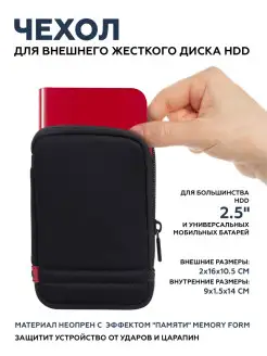 Чехол для жесткого диска (HDD)