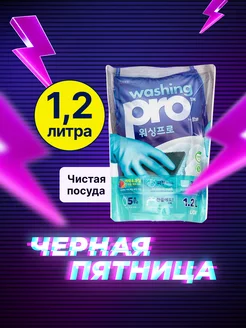 Концентрированное средство для мытья посуды "Washing Pro"