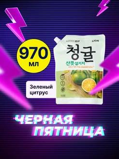 Средство для мытья посуды "CHAMGREEN", 970 мл