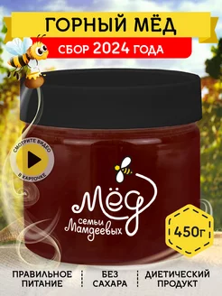 Горный мед, 450 г, Суперфуд, ЗОЖ