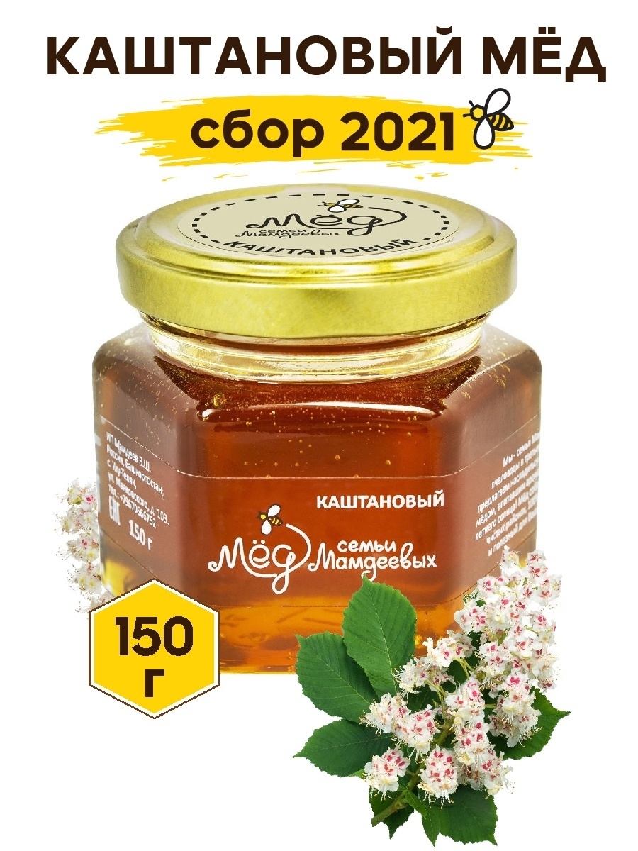 Каштановый мёд. Мед из каштана. Мед мед семьи Мамдеевых каштановый. Каштановый мед от чего. Каштановый мед купить