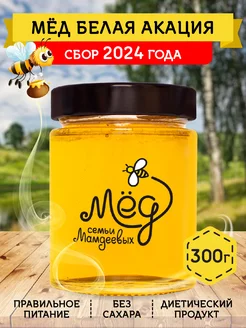 Мед Белая акация, 300 г, пп, зож, сладости