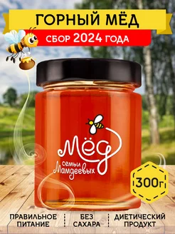 Горный мед, 300 г, без сахара