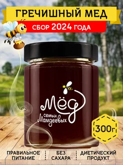 Гречишный мед, 300г, натуральный без сахара