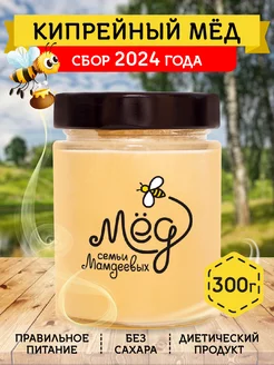 Кипрейный мед, 300 г, натуральный