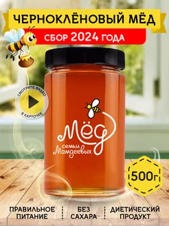 Чернокленовый мед, пп продукты, зож