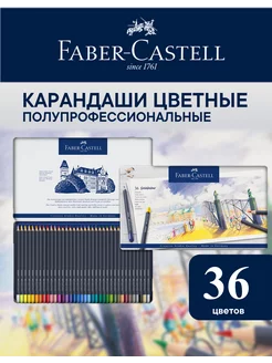 Карандаши цветные для рисования Goldfaber 36 цв