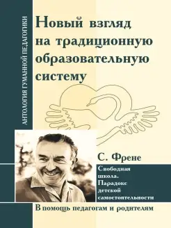 АГП Новый взгляд на традиционную С.Френе