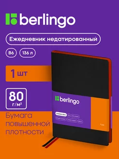 Ежедневник недатированный B6