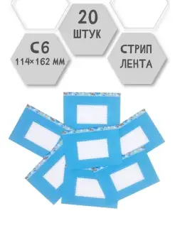 Набор конвертов С6 №10 "Бабочки" 20 штук