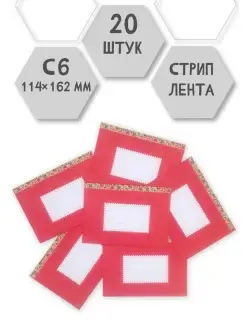 Набор конвертов С6 №13 "Цирк" 20 штук