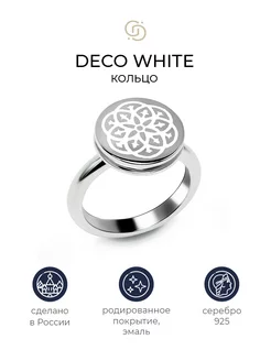 Серебряное кольцо с белой эмалью Deco white