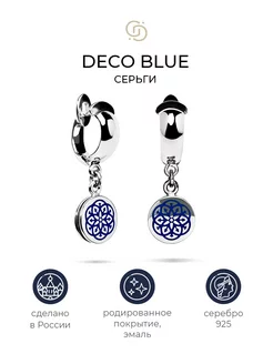 Серебряные серьги с синей эмалью Deco blue