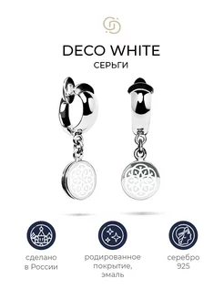 Серебряные серьги с белой эмалью Deco white