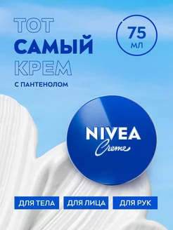 Увлажняющий универсальный крем Creme, 75 мл