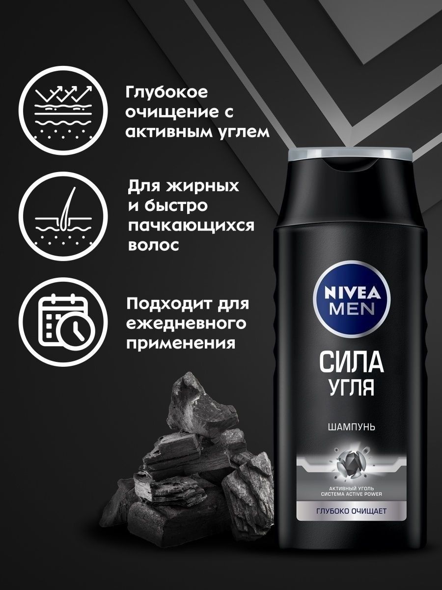 Шампунь «Nivea» сила угля, 250 мл