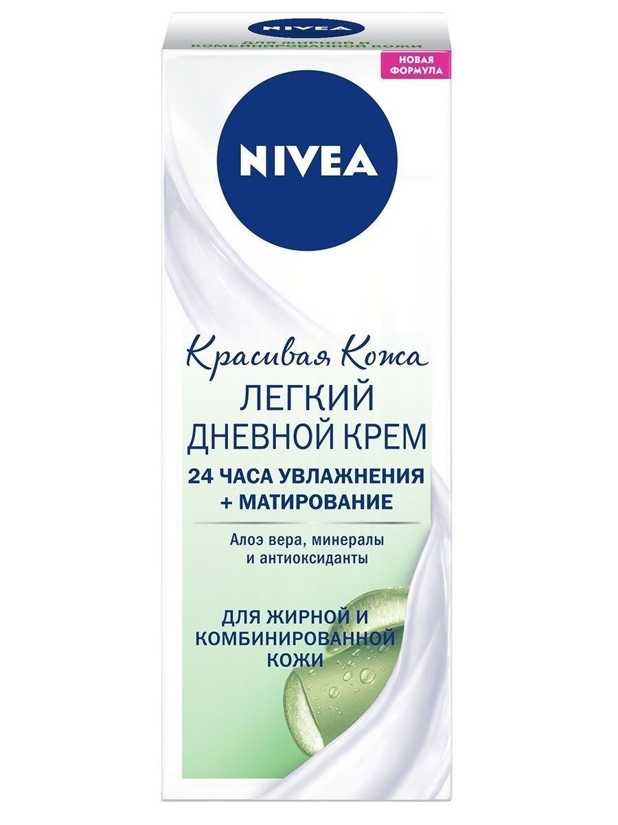 Крем для тела для жирной кожи. Nivea для жирной кожи лица матирующий. Крем нивея 50 мл дневной красивая кожа матирующий. Крем нивея для лица дневной. Крем нивея для комбинированной кожи.