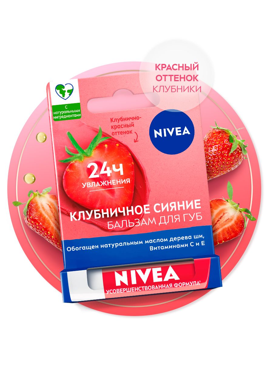Бальзам для губ "Клубничное сияние" 4.8 гр Nivea 8914543 купить в интернет-магазине Wildberries