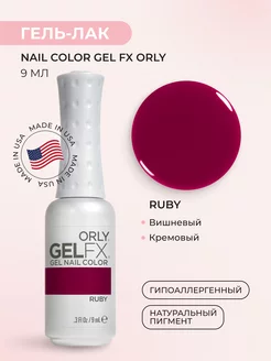 Гель-лак RUBY Nail Color GEL FX, 9мл