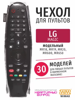 Чехол для пульта LG Magic, эластичная экокожа