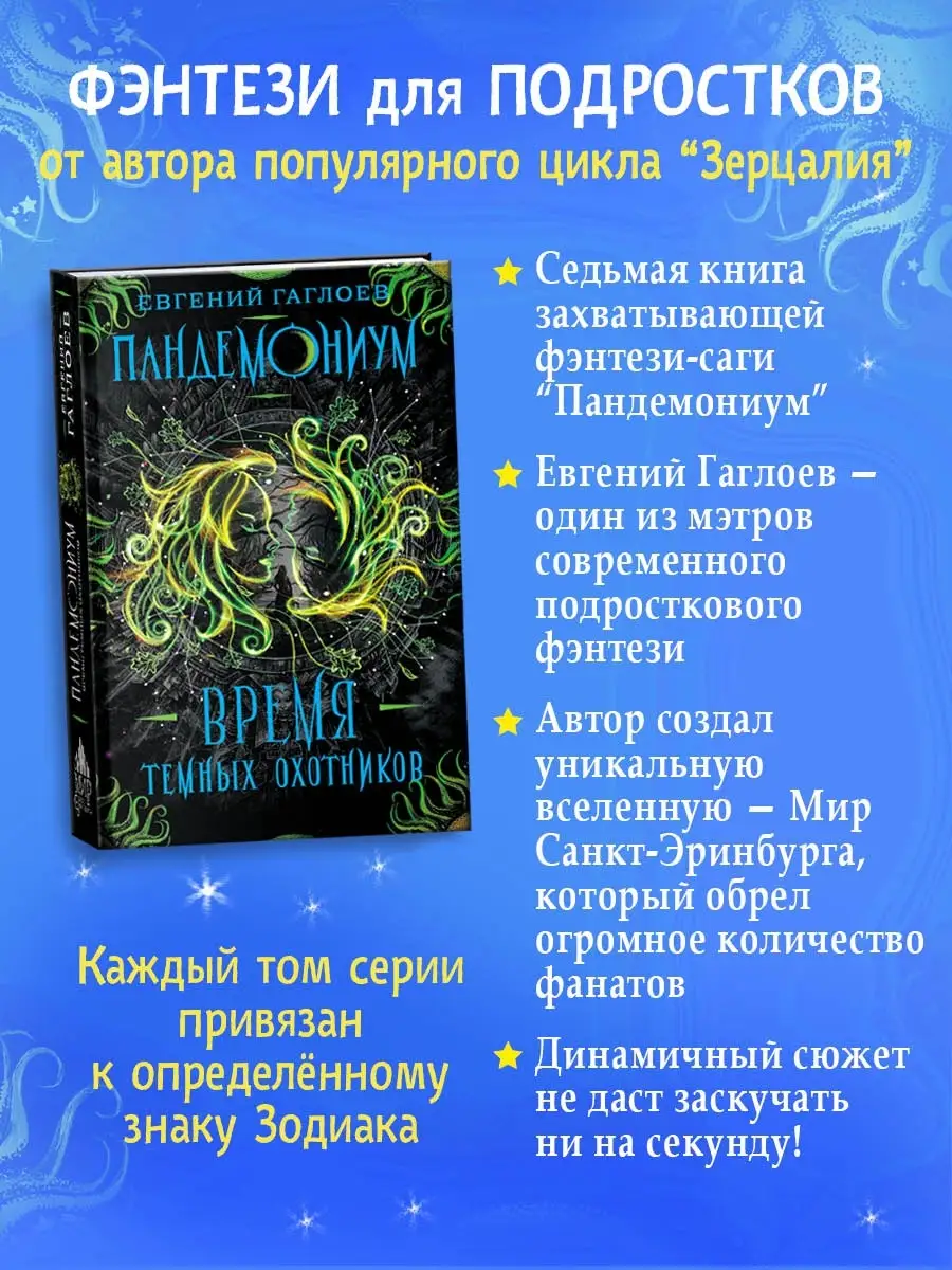 Книга 3 темный охотник. Пандемониум 7 книга. Пандемониум время темных охотников. Книга Пандемониум время темных охотников.