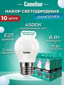 Лампочки светодиодные E27 8W 4500К Led дневной свет 10 шт