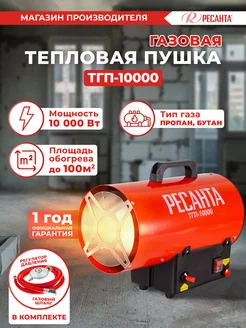 Тепловая пушка газовая ТГП-10000, 300 м3 ч