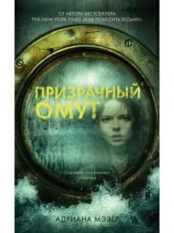 Призрачный омут Триллер, мистика