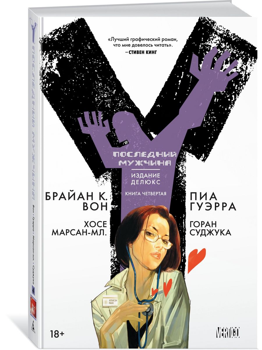 Книга она мужчина. Последний мужчина. Последний мужчина на земле. Y В книге. Мужчина с книгой.