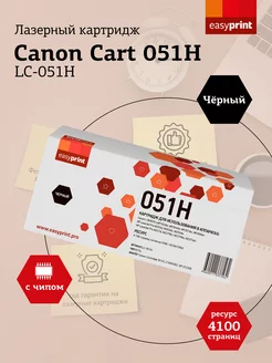 051H CF230X Картридж для принтера Canon LC-051H