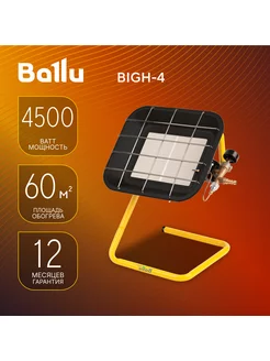 Инфракрасный обогреватель газовый BIGH-4