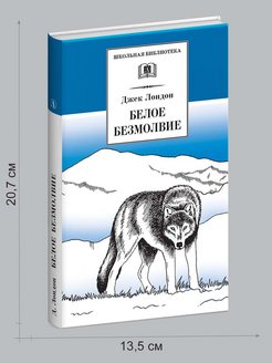 Джек лондон бурый волк план 6 частей