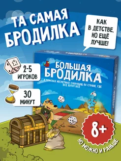 Настольная игра для всей семьи Большая Бродилка