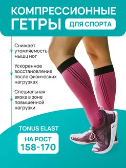 Компрессионные гетры 1 класс для спорта розовые