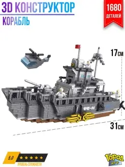 Конструктор, Миниблок, Корабль, Не Совместим с Лего, Lego