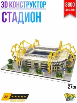 Конструктор, Миниблок, Стадион, Не Совместим с Лего, Lego