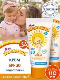 Крем солнцезащитный SPF 30 2х55мл