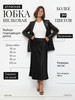 Юбка женская, миди, атласная, черная, шелковая, на резинке бренд ANNA Collection продавец Продавец № 36568