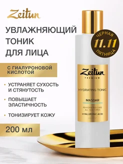 ZEITUN Тоник для лица увлажняющий успокаивающий 200мл